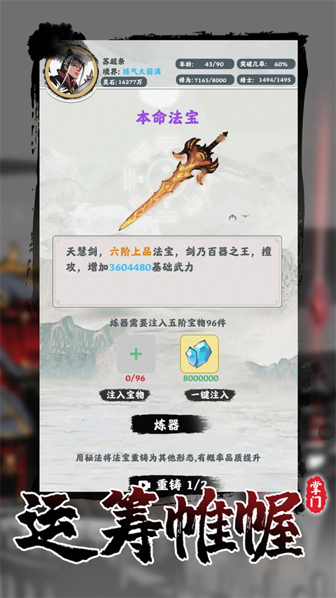修仙掌门模拟器手机版下载 第2张图片