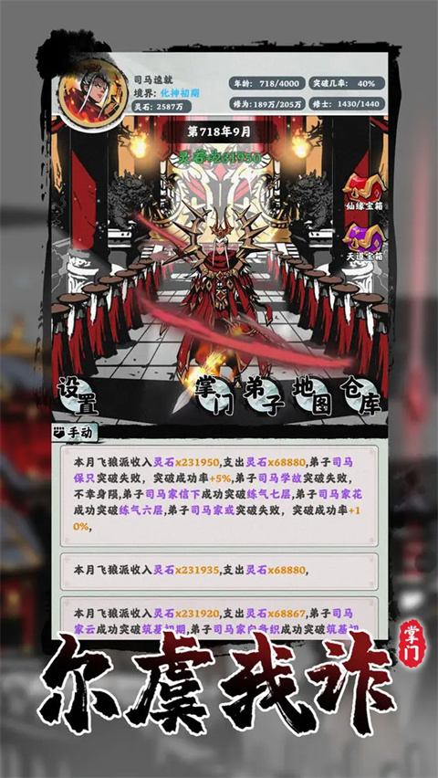 修仙掌门模拟器手机版下载 第3张图片
