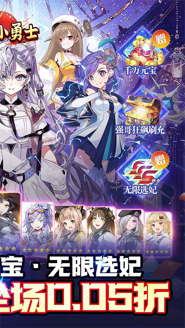 冲锋小勇士0.05折版下载 第2张图片