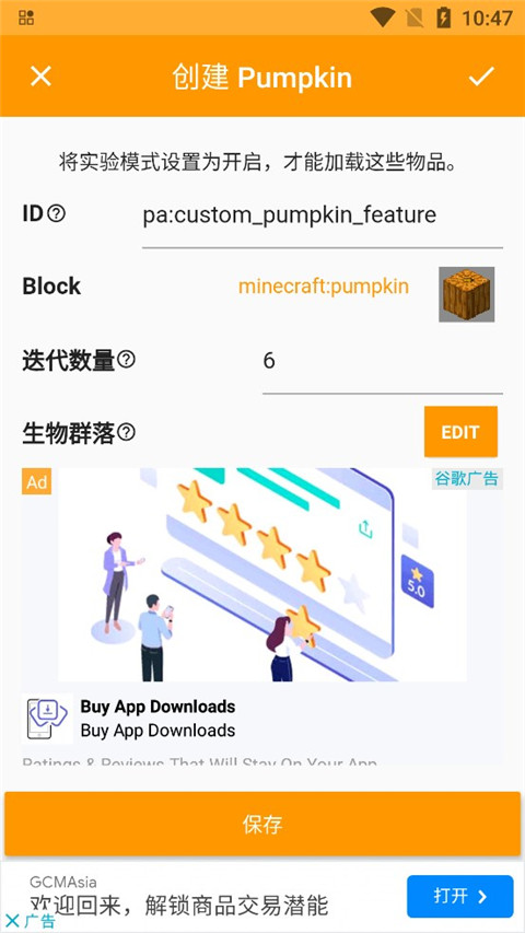 我的世界口袋编辑器中文版下载 第4张图片