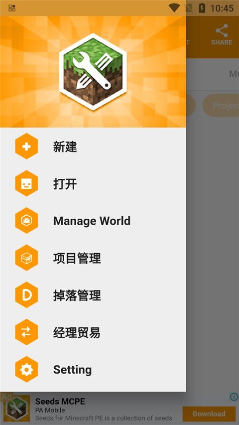我的世界口袋编辑器中文版下载 第1张图片
