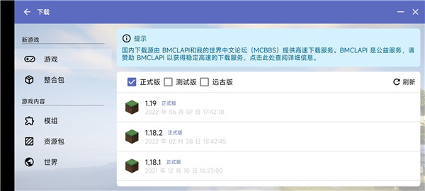 我的世界HMCL-PE启动器手机版下载 第4张图片