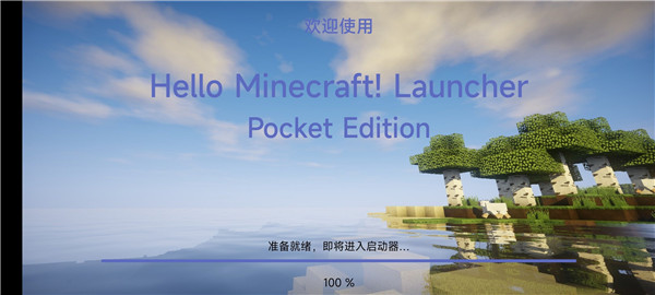 我的世界HMCL-PE启动器手机版下载 第1张图片