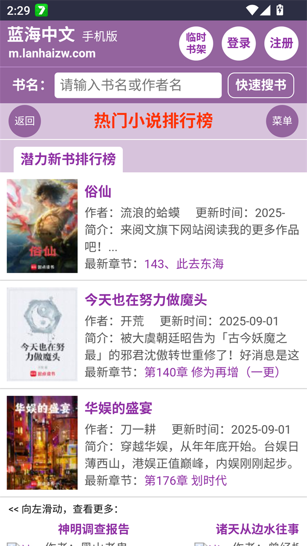 蓝海搜书自由的小说搜索软件 第2张图片