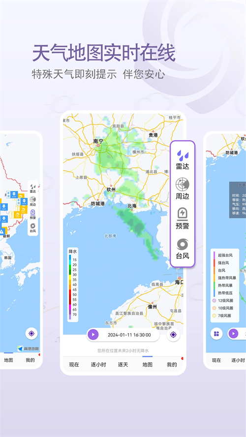 中国天气官方版下载 第3张图片
