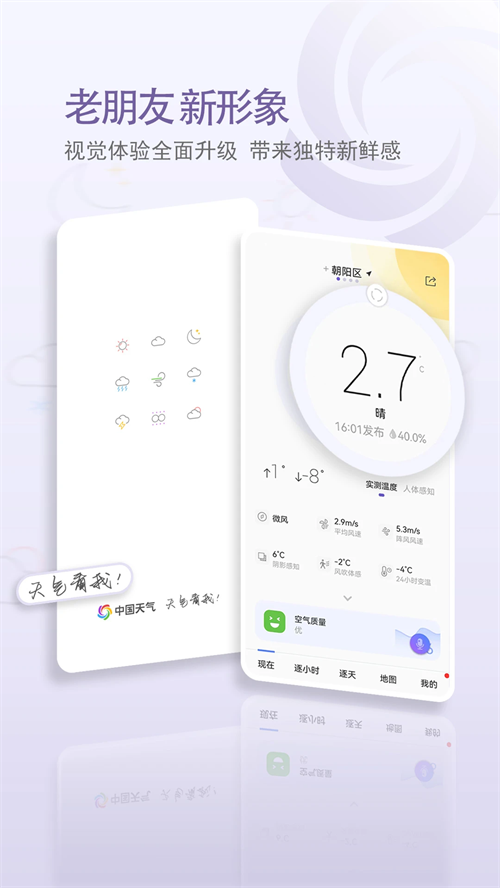 中国天气官方版下载 第4张图片