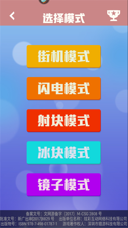 方块消除达人游戏下载 第4张图片
