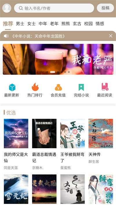书连小说app永久免费版 第3张图片