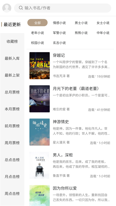 书连小说app永久免费版 第1张图片
