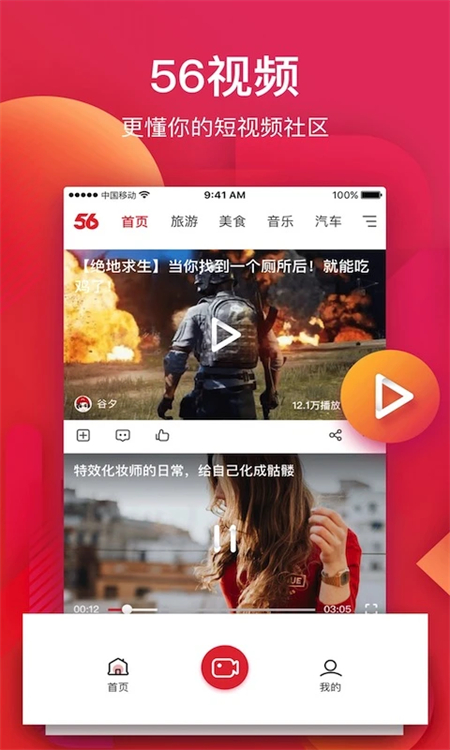 56视频官方版下载 第4张图片