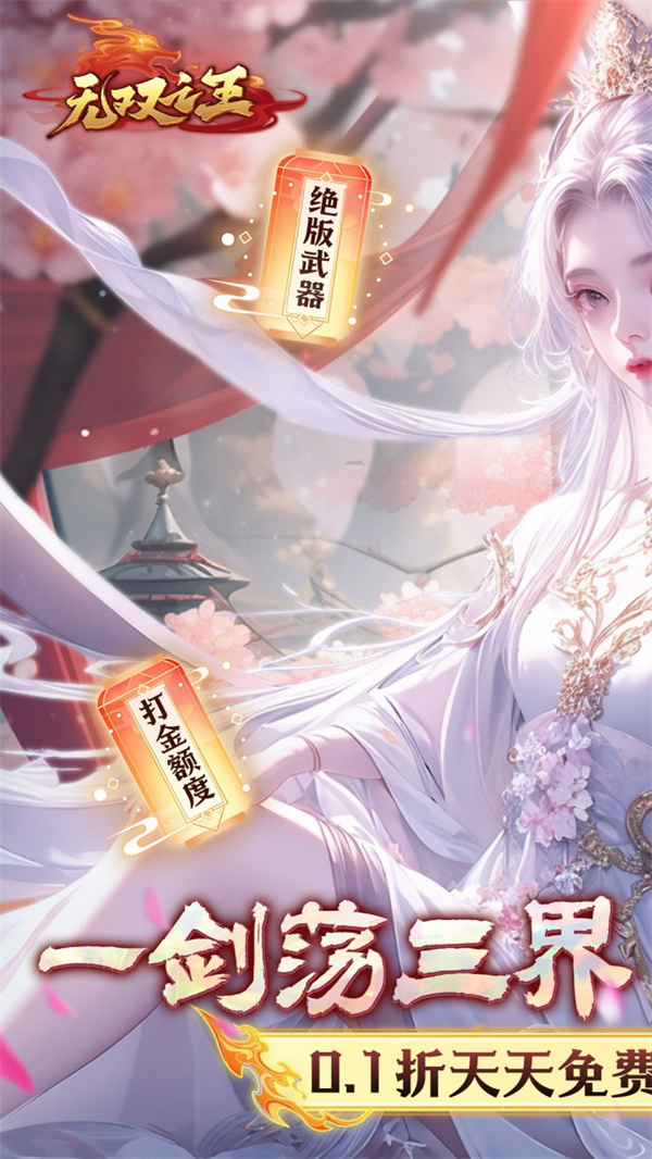 无双之王超变版下载 第1张图片