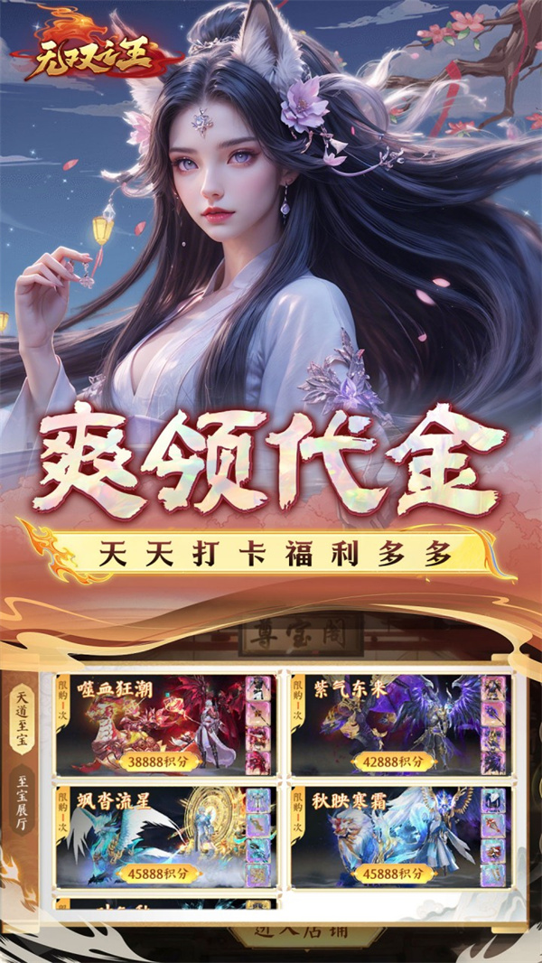 无双之王超变版下载 第4张图片
