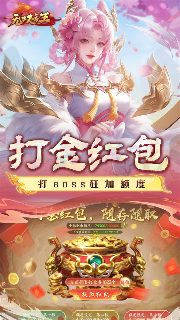 无双之王超变版下载 第5张图片