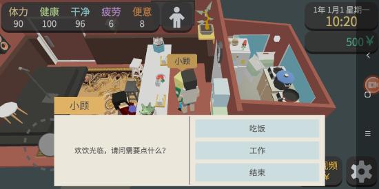 游戏攻略截图3