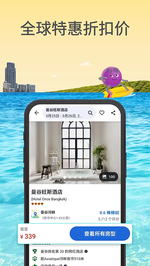 安可达agoda官方版下载 第2张图片
