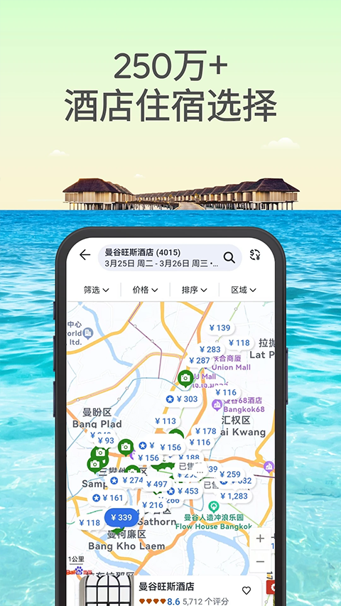 安可达agoda官方版下载 第4张图片