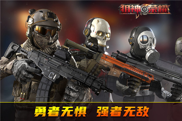 狙神荣耀国际服免费内购版 第1张图片