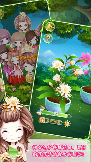 花花姑娘一花一语无限金币版 第2张图片