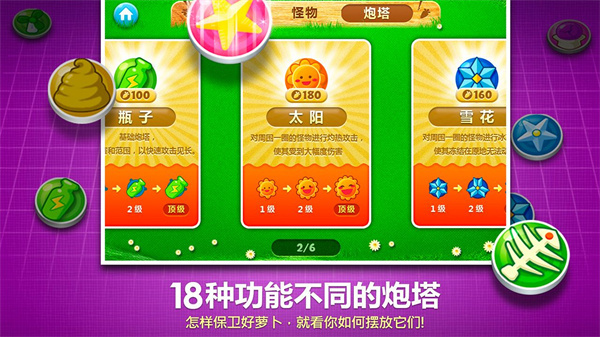保卫萝卜1全地图解锁无限版 第3张图片