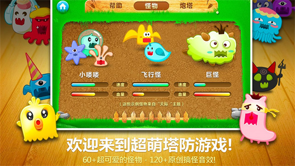 保卫萝卜1全地图解锁无限版 第5张图片