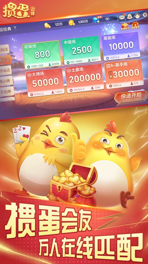 边锋掼蛋手机版最新版下载 第2张图片