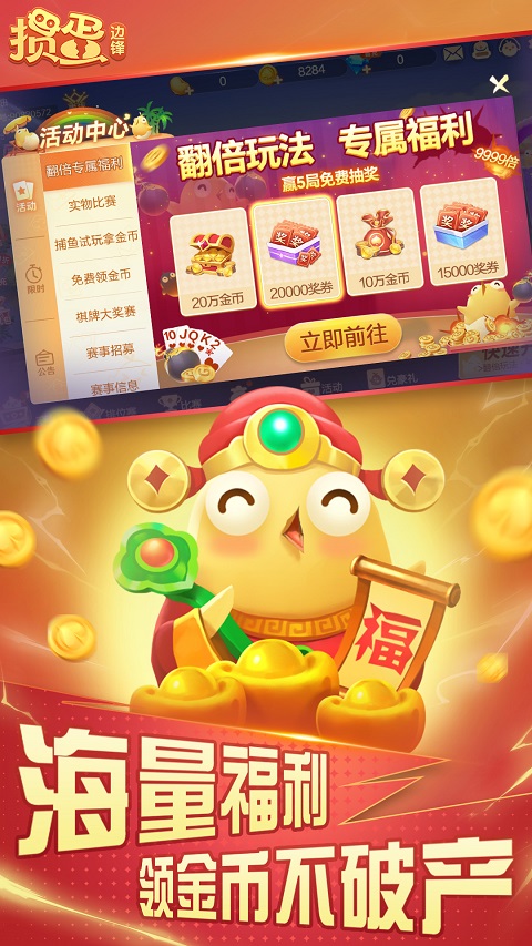 边锋掼蛋手机版最新版下载 第3张图片
