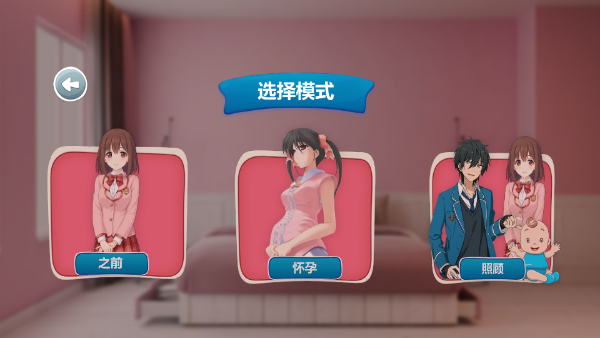 怀孕模拟器中文版下载 第1张图片