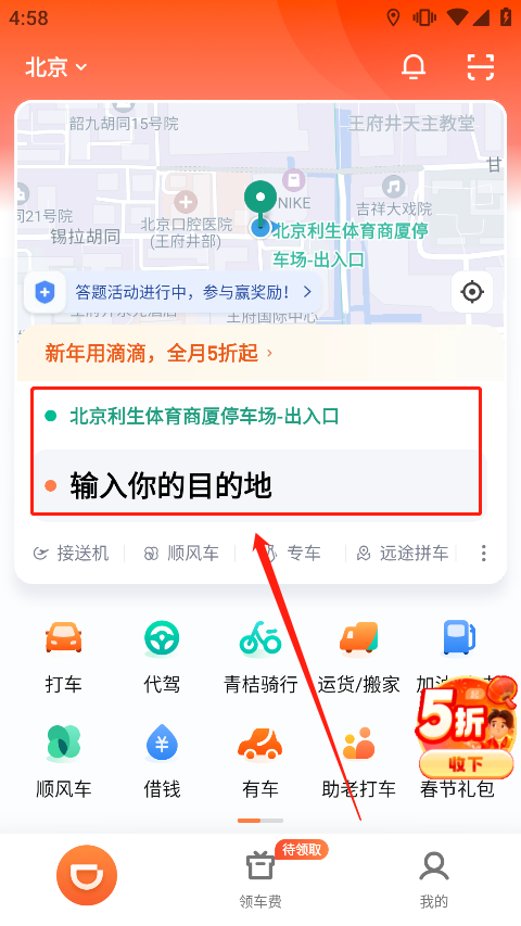 怎么预约打车截图1