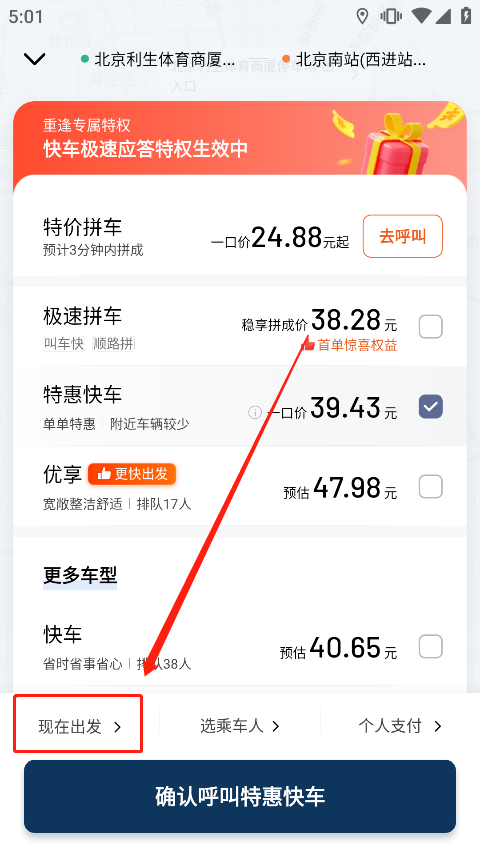 怎么预约打车截图3