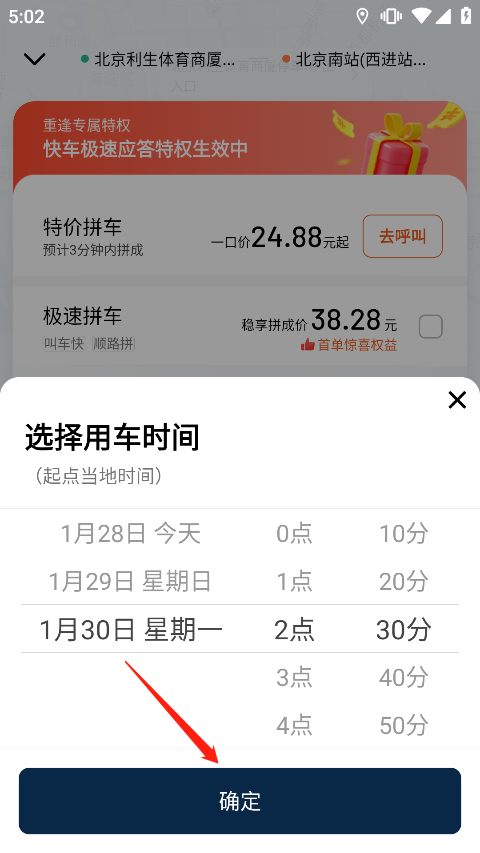 怎么预约打车截图4