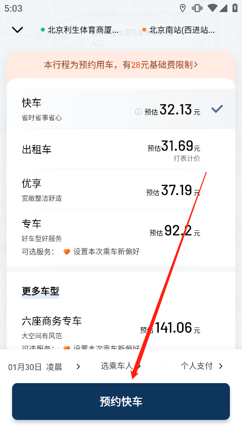 怎么预约打车截图5
