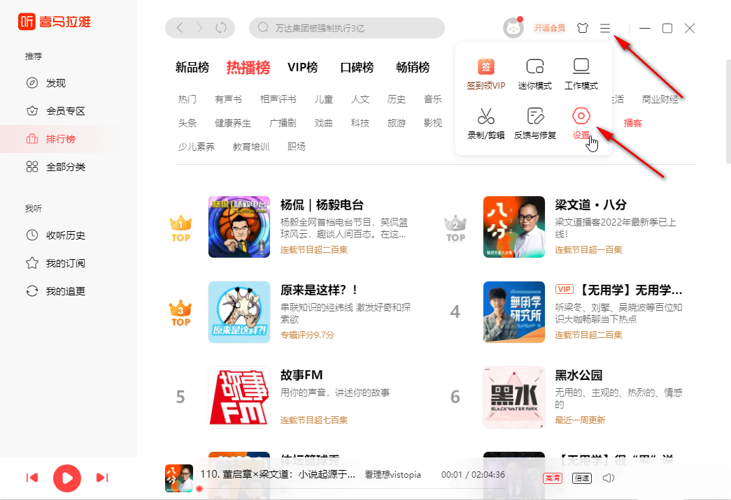 调高音质教程截图2