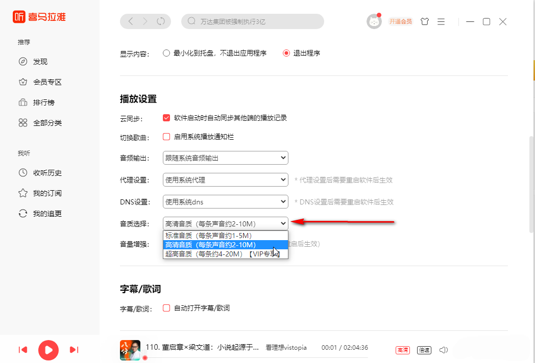 调高音质教程截图3