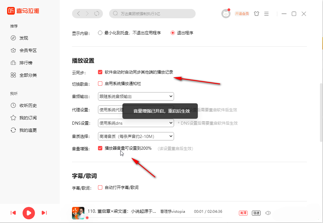 调高音质教程截图4