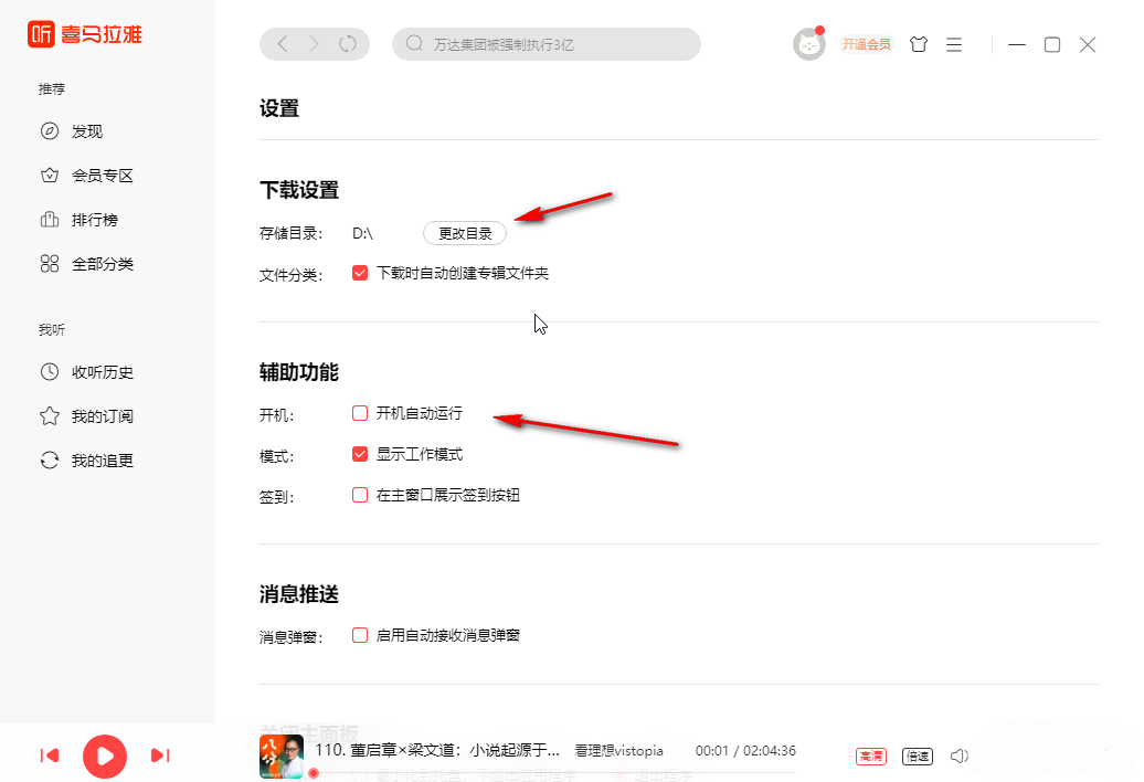 调高音质教程截图5