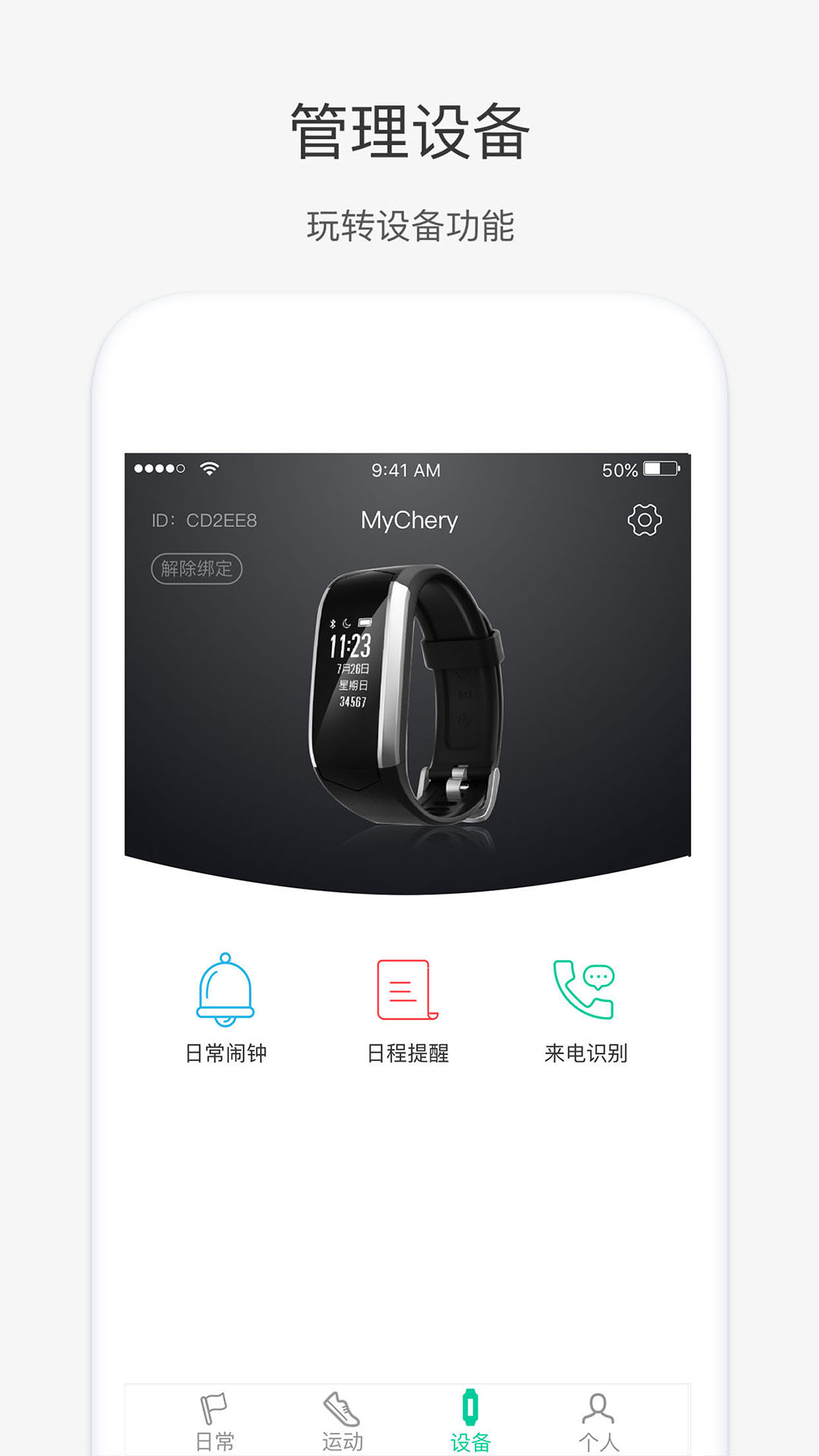 奇瑞穿戴官方正版app下载 第1张图片