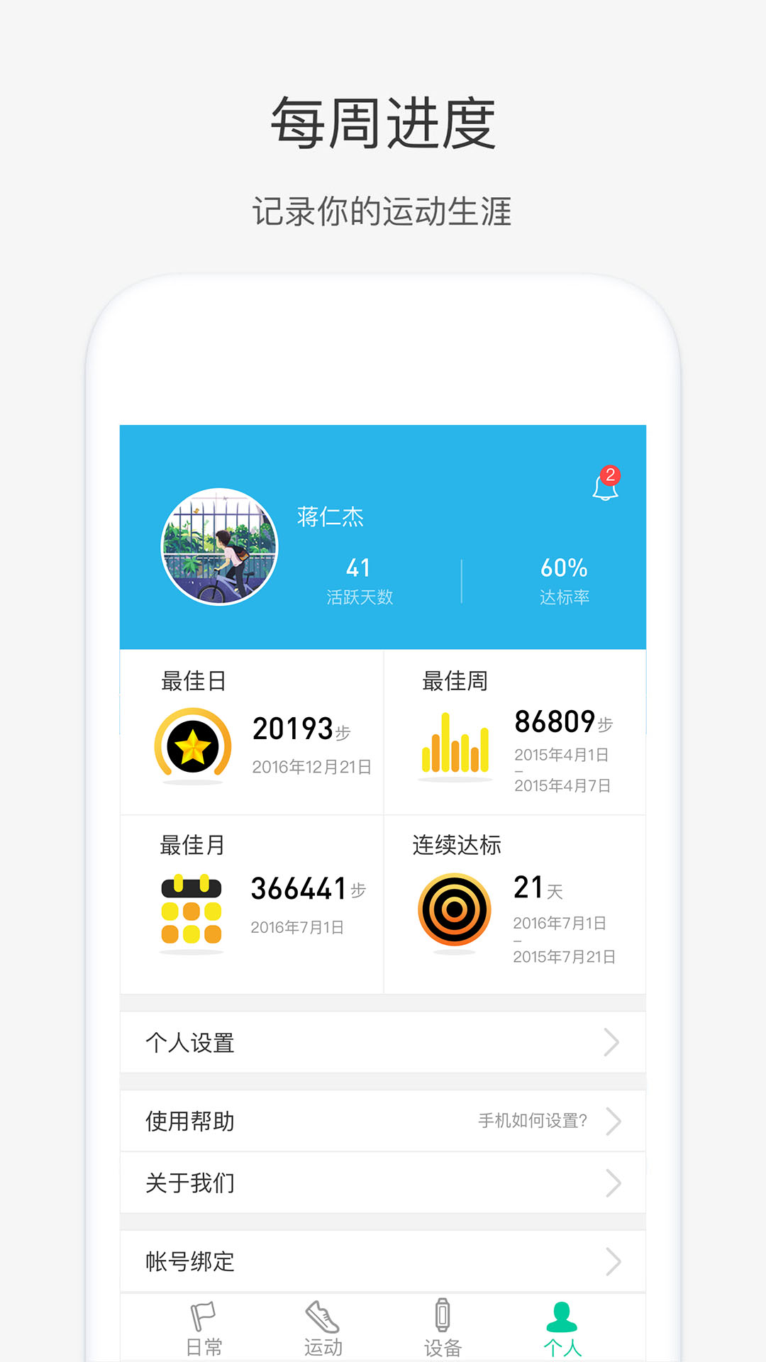 奇瑞穿戴官方正版app下载 第2张图片