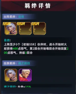 大蛇角色攻略2