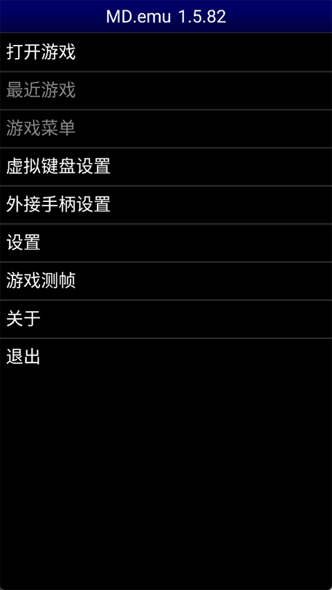 MD模拟器手机版下载 第1张图片
