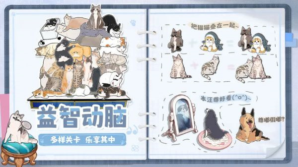 挤在一起的猫猫游戏手机版下载 第4张图片