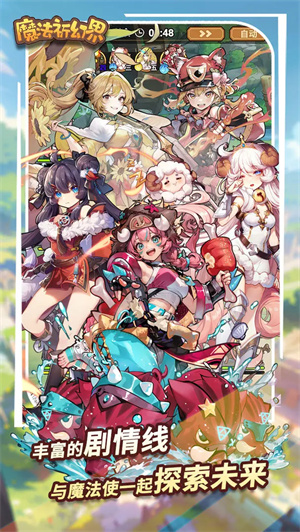 魔法祈幻界手机版下载 第5张图片