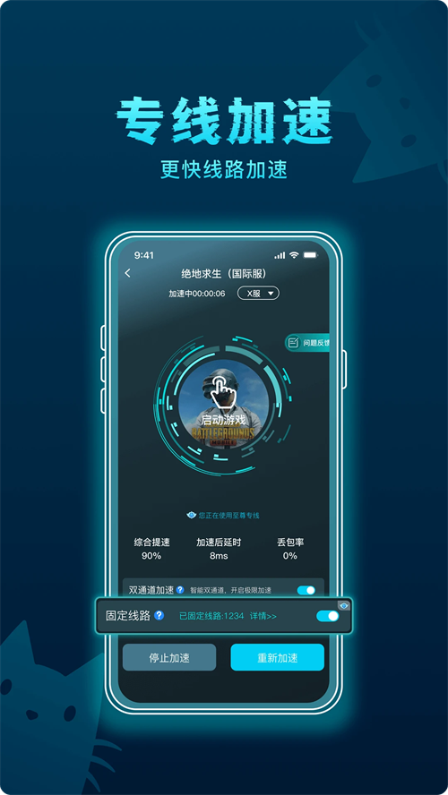 好猫加速器app下载 第2张图片