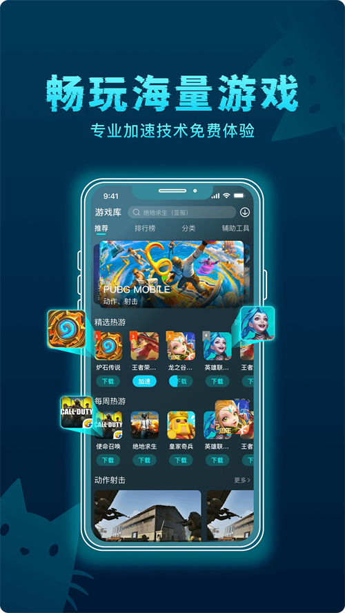 好猫加速器app下载 第5张图片