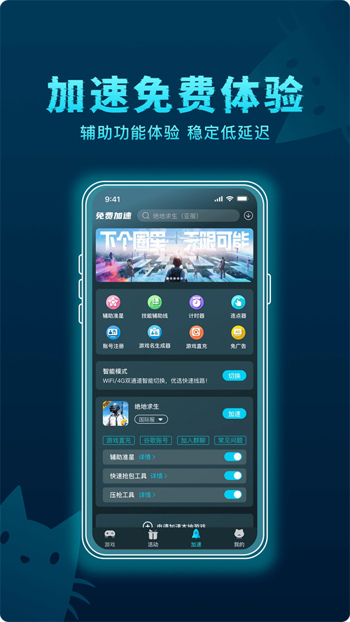 好猫加速器app下载 第3张图片