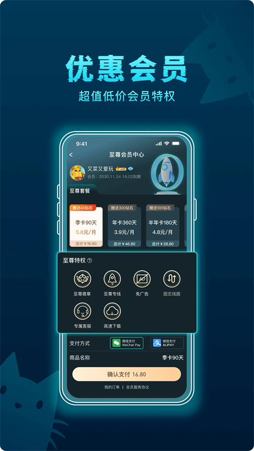 好猫加速器app下载 第4张图片