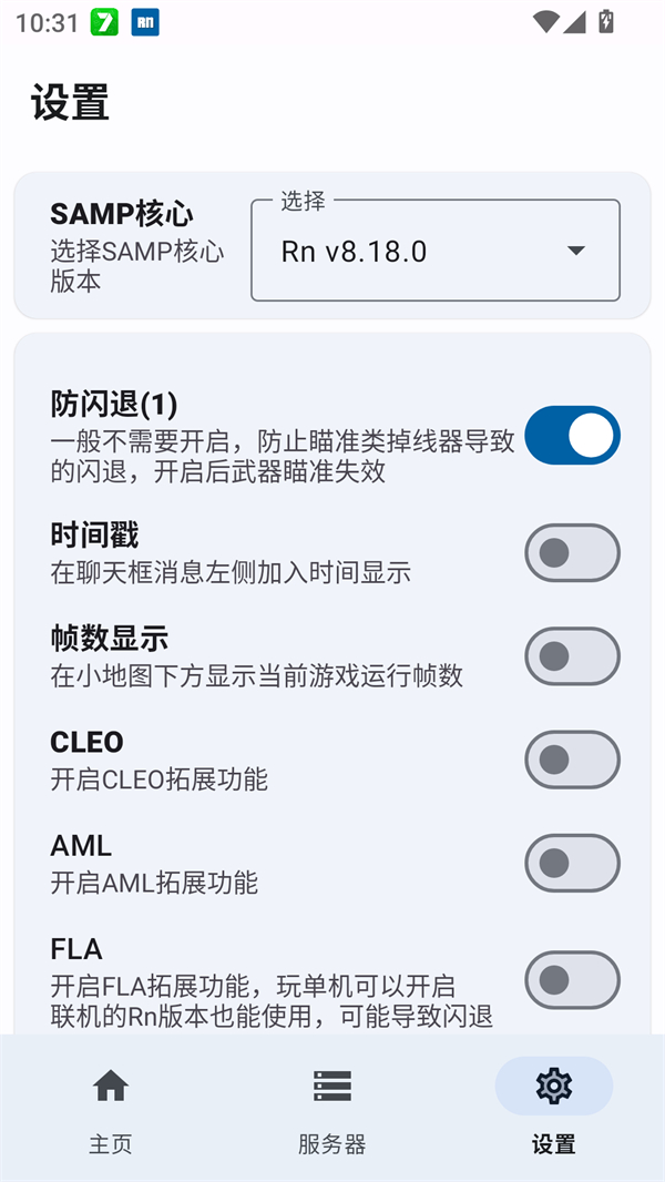 RnSAMP手机版2025最新版 第3张图片