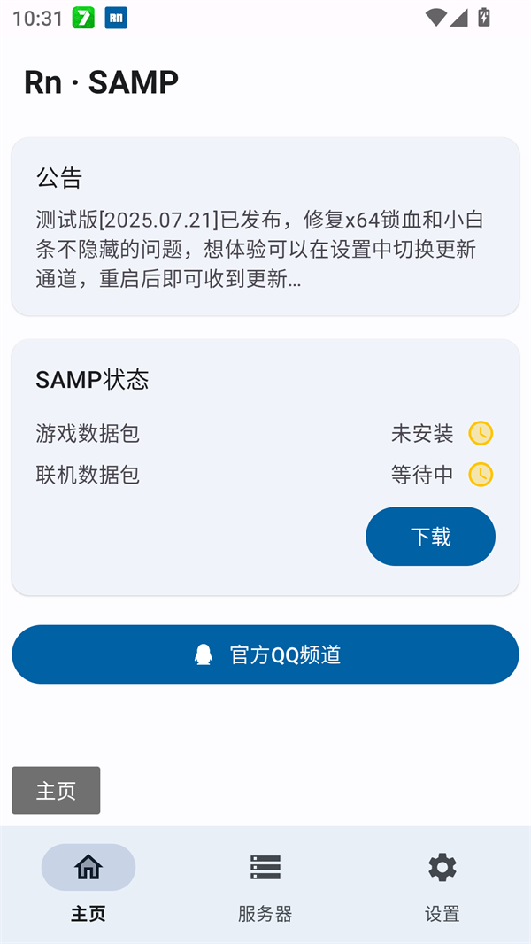 RnSAMP手机版2025最新版 第5张图片