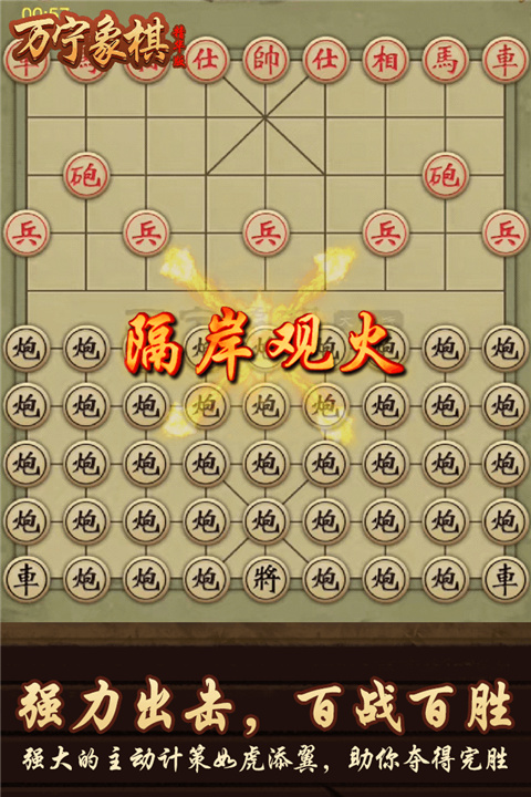 万宁象棋精华版下载 第4张图片