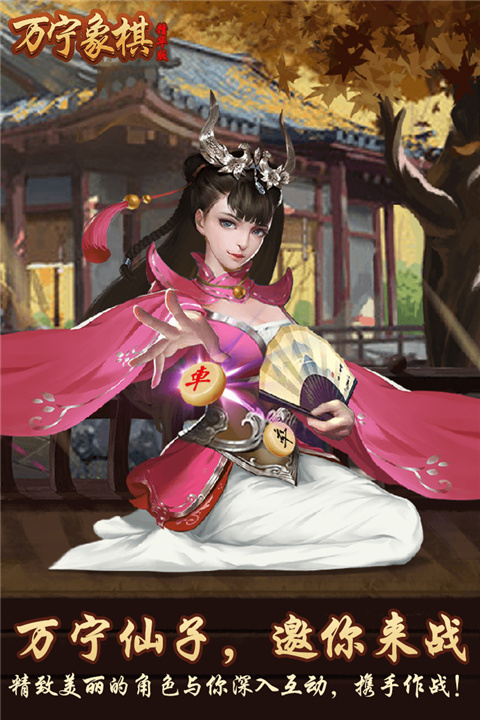 万宁象棋精华版下载 第1张图片