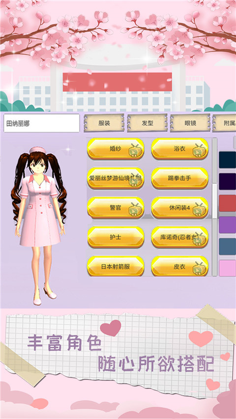 樱校模拟器(无广告)中文版下载 第4张图片